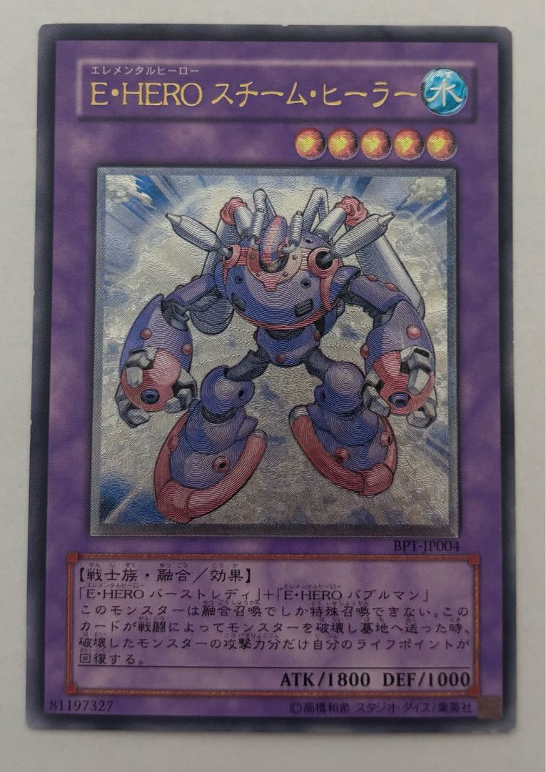 E・HERO スチーム・ヒーラー　アルティメットレア　レリーフ