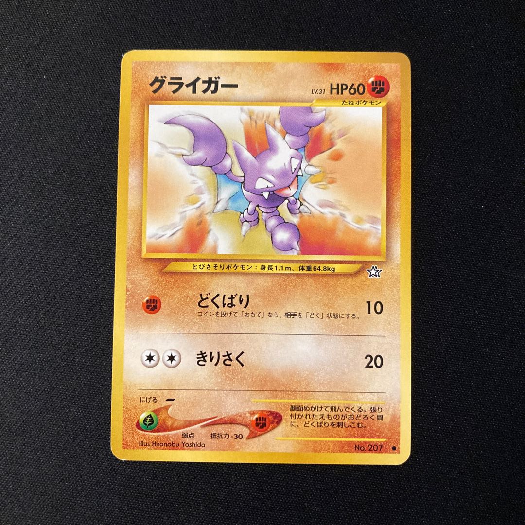 j251 Gligar old back side Pokémon Treasure