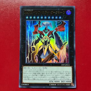 Atg 1 Number XX: Utopic Dark Infinity Ultra Rare JP014 1枚