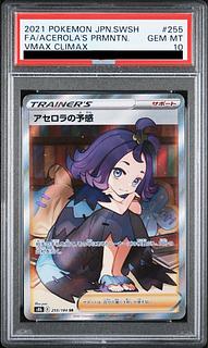 PSA10】アセロラの予感 SR 255/184 (Used) (640619570)| magi PSA10】アセロラの予感 SR 255/184 (Used) (640619570)| magi