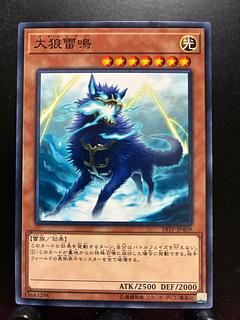 【楽々堂】遊戯王 大狼雷鳴