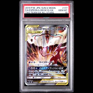 【PSA10】エーフィ&デオキシスGX SR 177/173 1枚