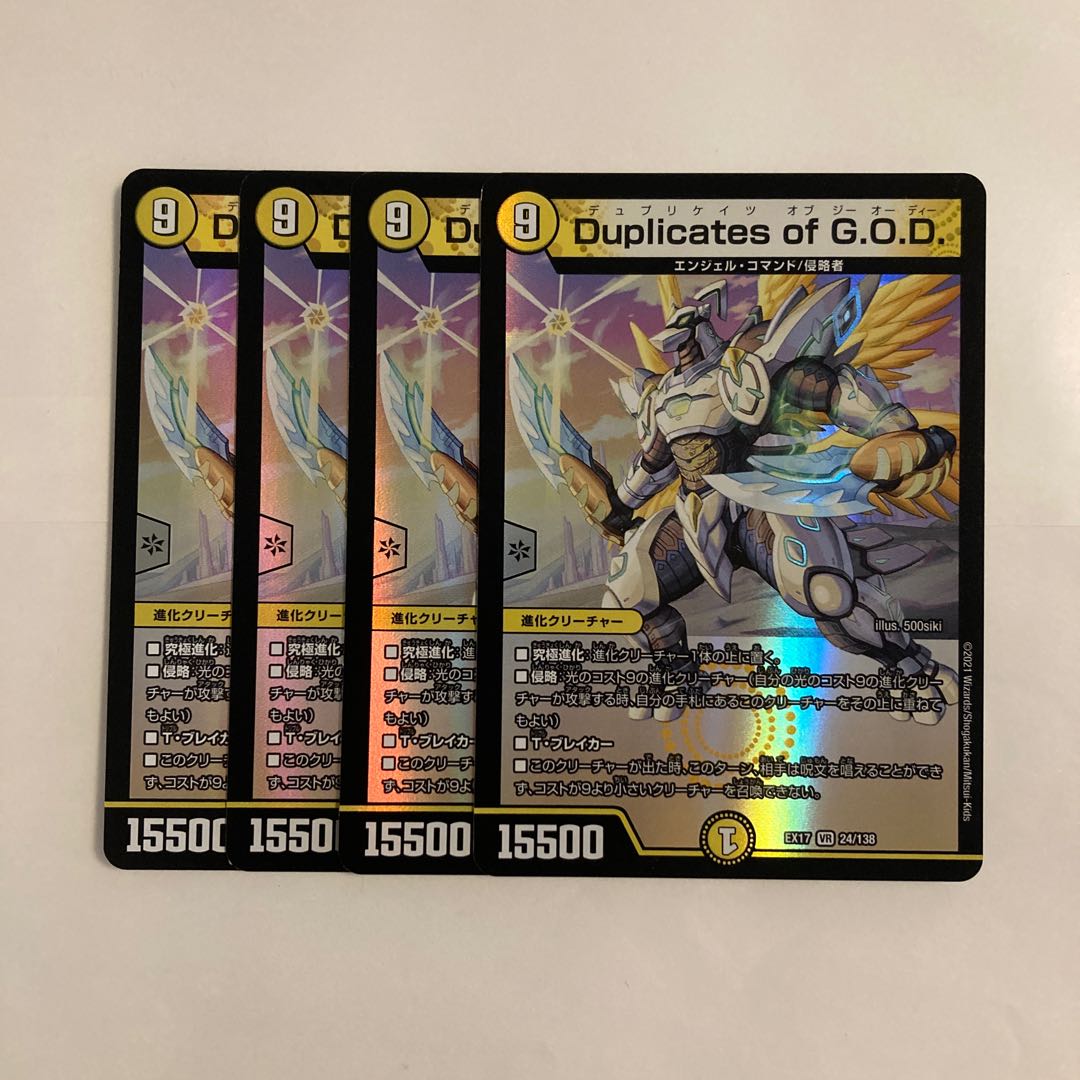 L178 Duplicates of G.O.D. VR 4枚セット デュエマ トレトレ 4枚