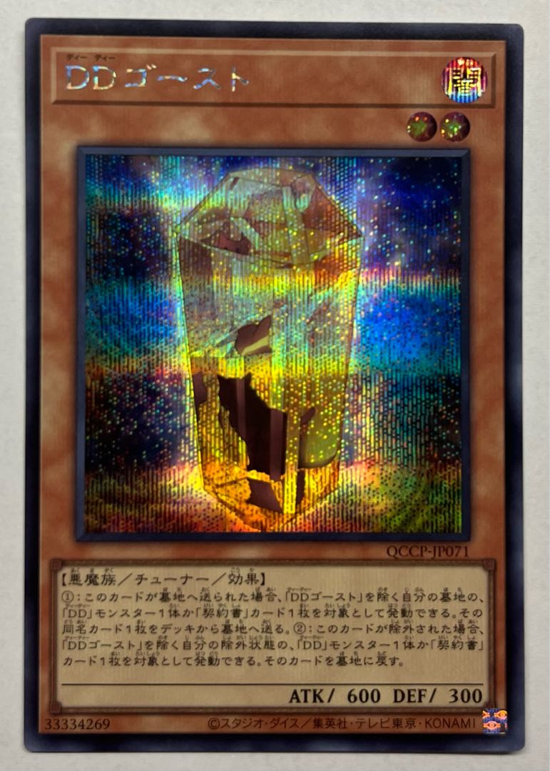D/D Ghost Secret Rare Sik. 1枚