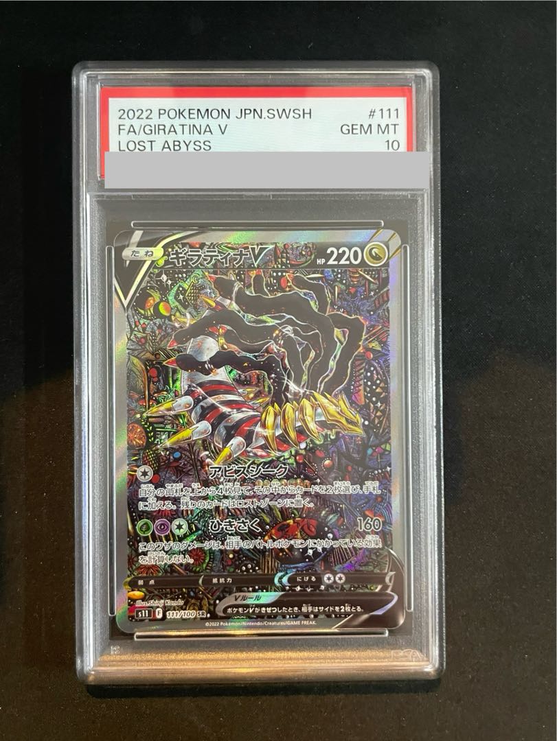 PSA10 ギラティナV SR PSA10】ギラティナV SR 110/100の通販 土日祝休@magi公式