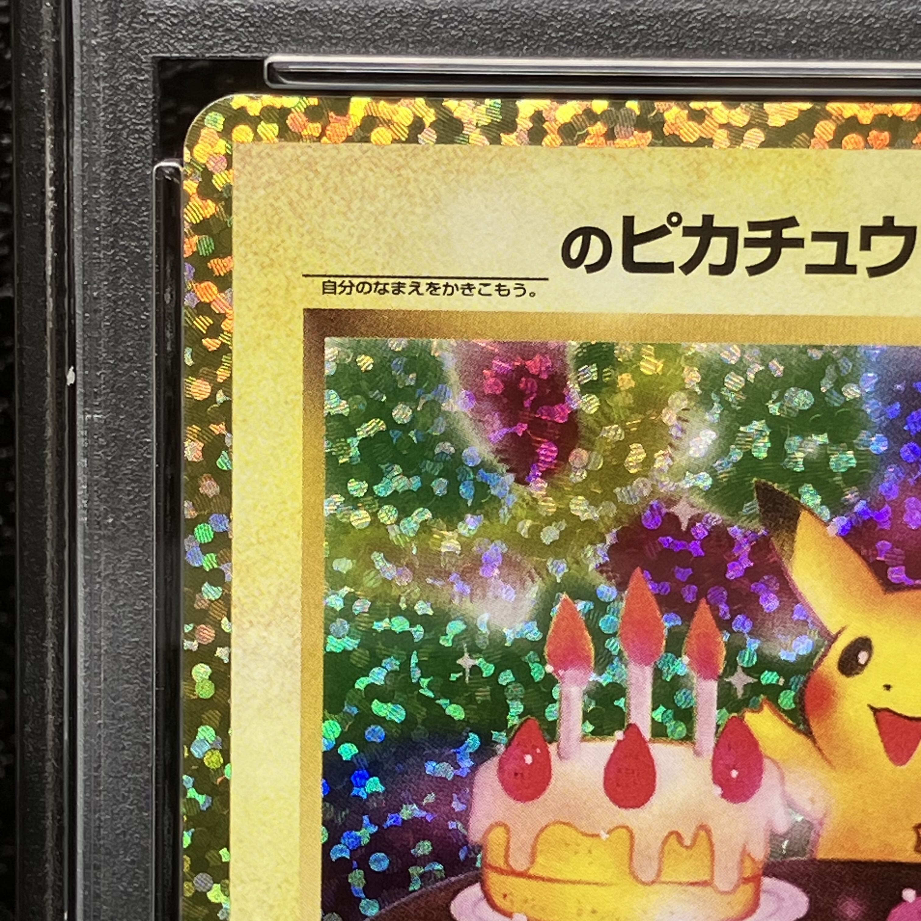 【PSA10】_のピカチュウ (25th) PROMO PROMO 007/025