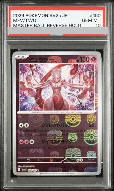 【PSA10】ミュウツー(マスターボール柄/ミラー仕様) R 150/165 1枚