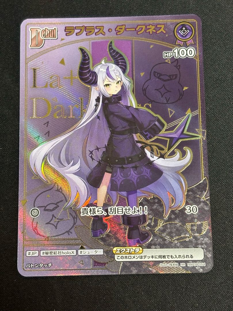 ラプラス・ダークネス (illust:兎未枝) [HR] {hBP04-054}　ホロカ　ホロライブカード 1枚