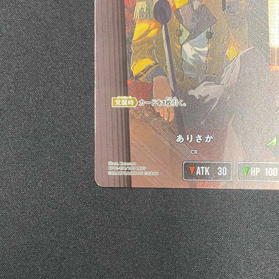 Arisaka LAPP {BP01-131}