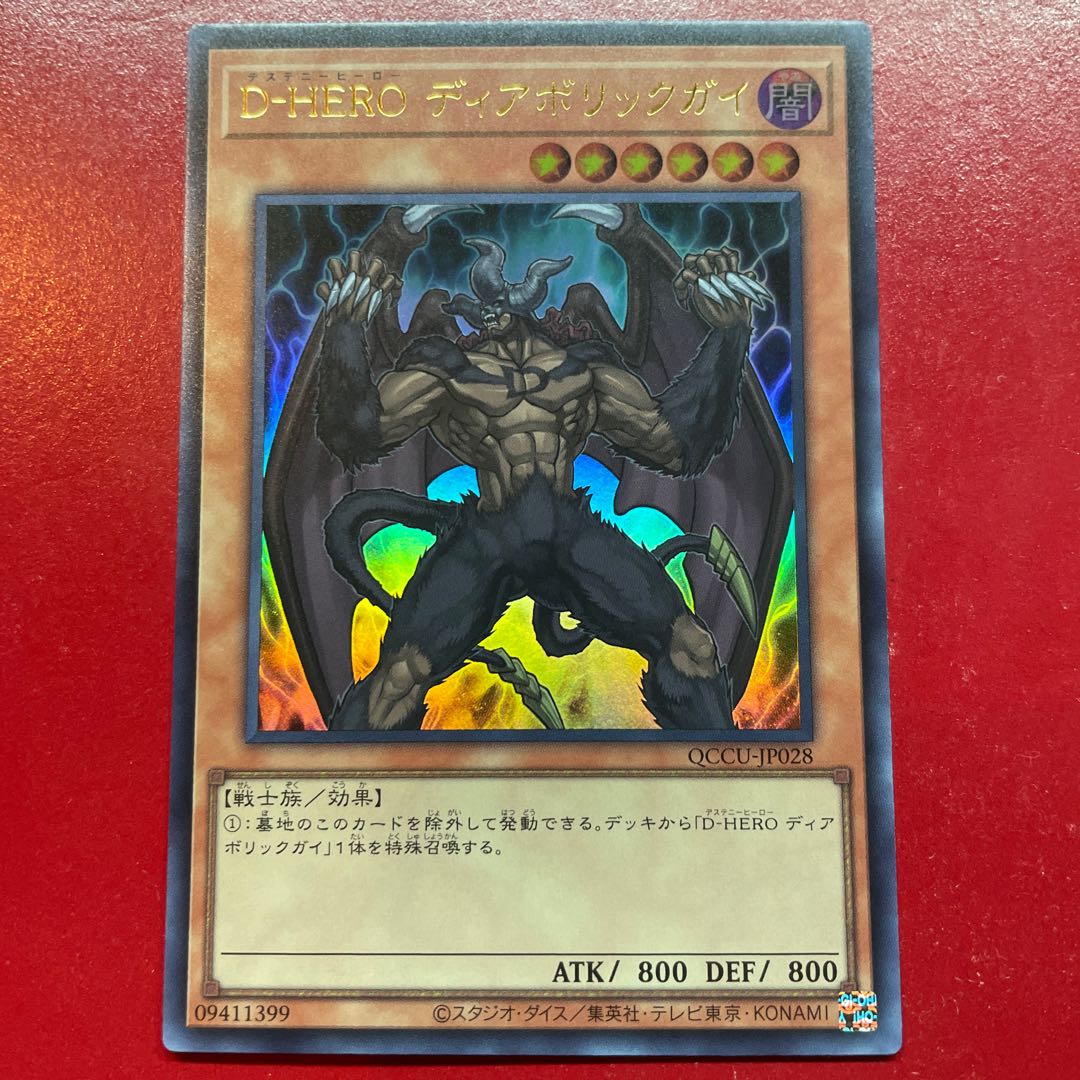 Amj D-HERO ディアボリックガイ ウルトラレア QCCU-JP028
