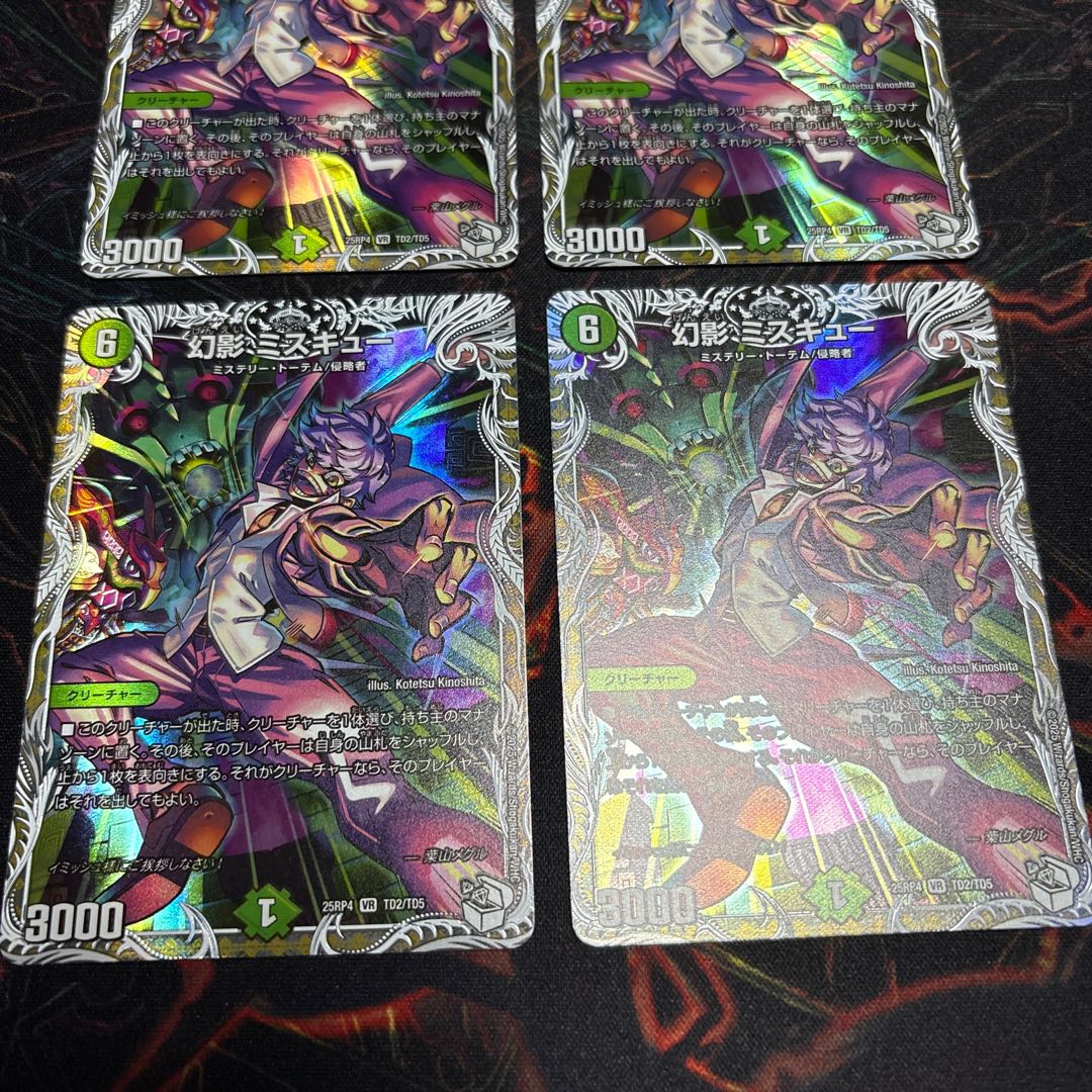 【4枚】 幻影 ミスキュー(キャラプレミアムトレジャー) VR TD2/TD5