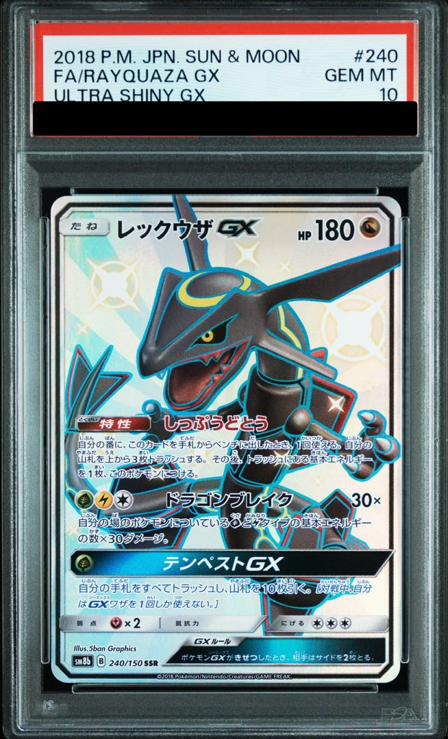 [PSA10] RayquazaGX SSR 240/150 1枚