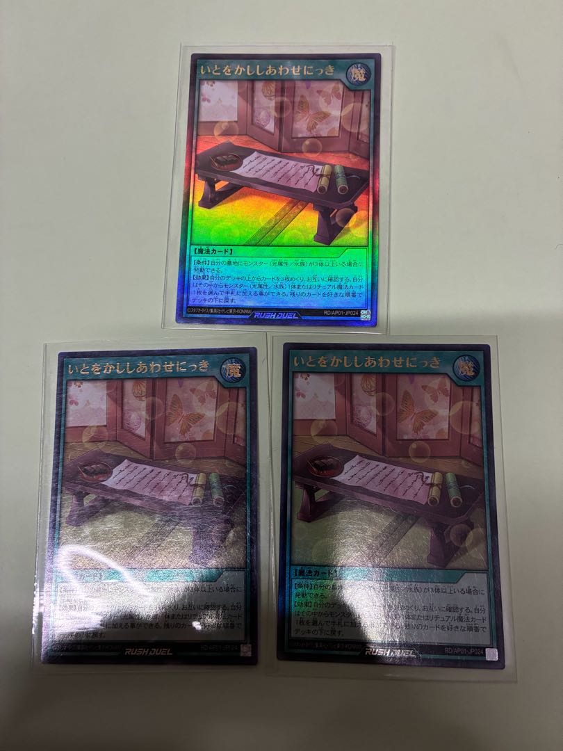 いとをかししあわせにっき UR RD/AP01-JP024 3枚