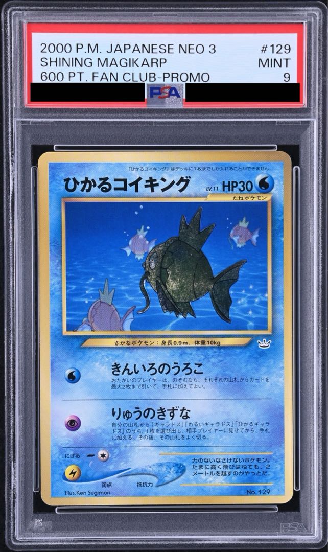 ポケモンカードneo ひかるコイキング 旧裏PSA9
