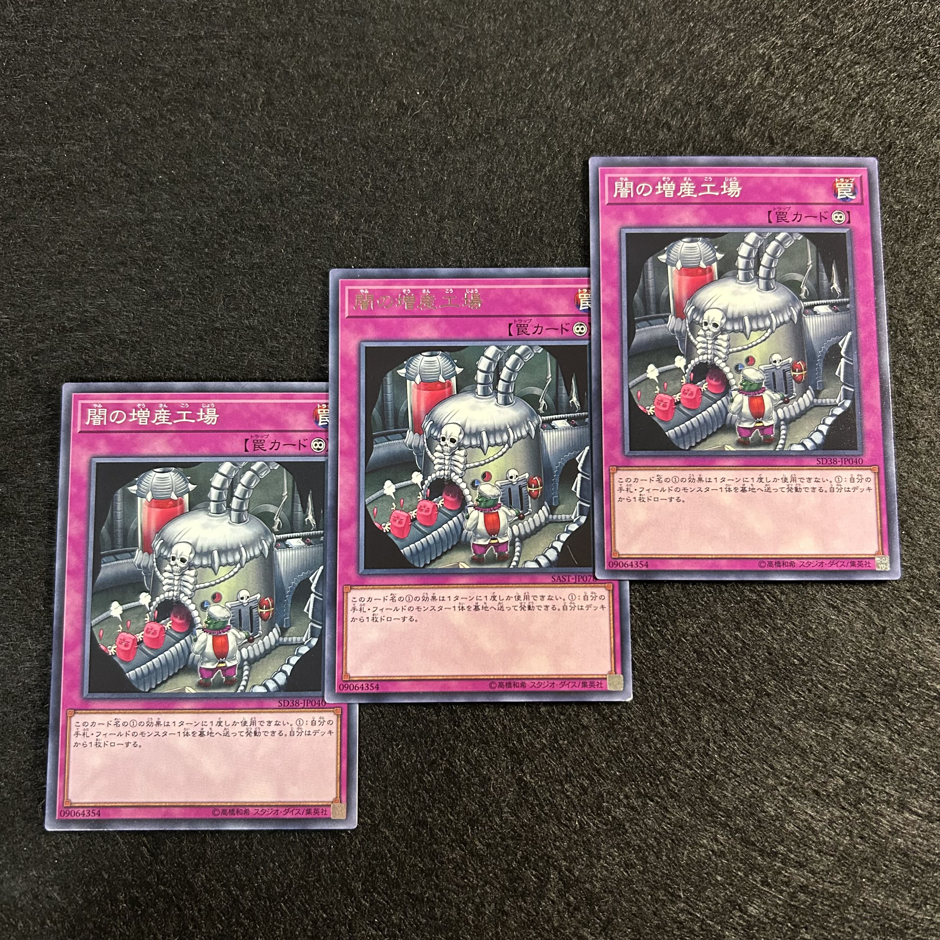 a1292【遊戯王】闇の増産工場　3枚セット 3枚