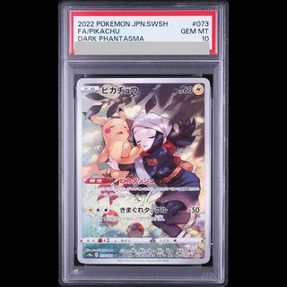 [PSA10] Pikachu CHR 073/071 1枚