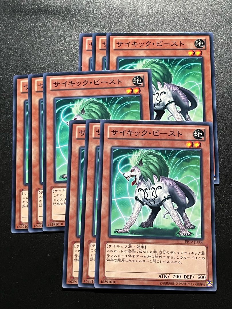 Yu-Gi-Oh Studio 9 cards Psi-Beast Normal JP006