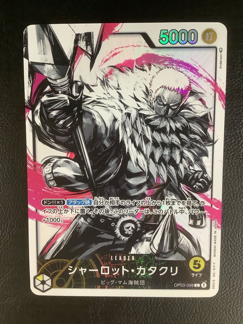 ① Charlotte Katakuri (parallel) P-L OP03-099