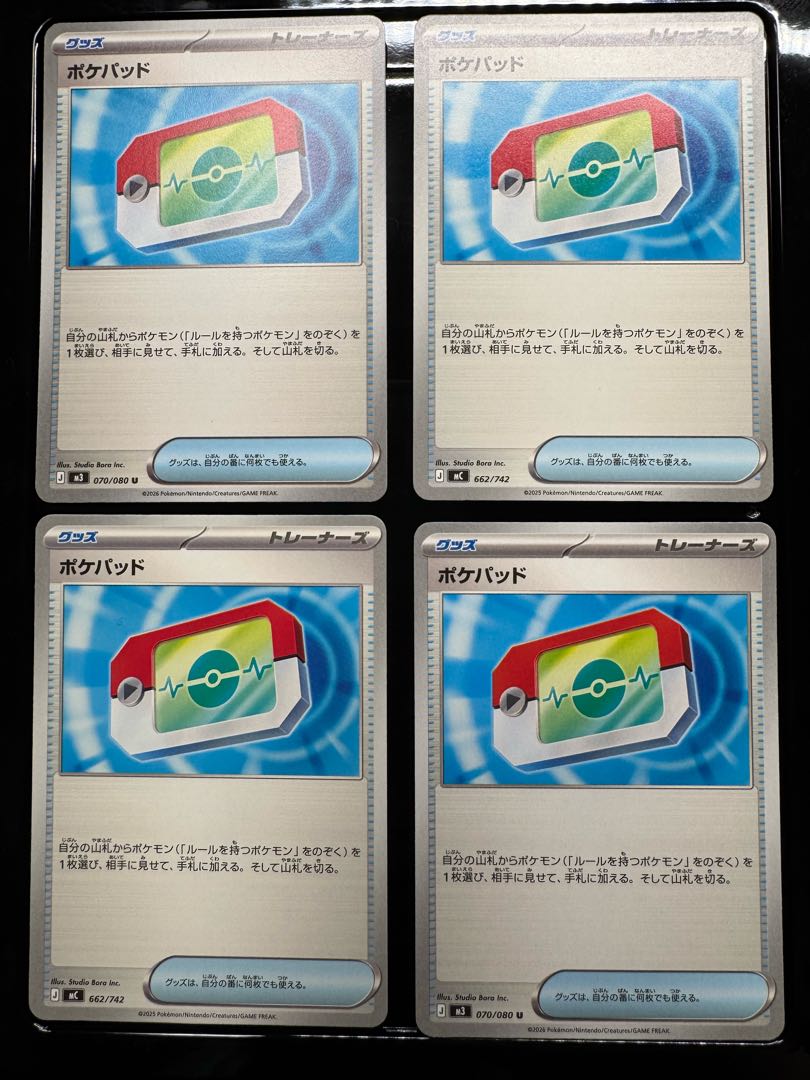 ポケパッド(ノーマル)  セット 4枚