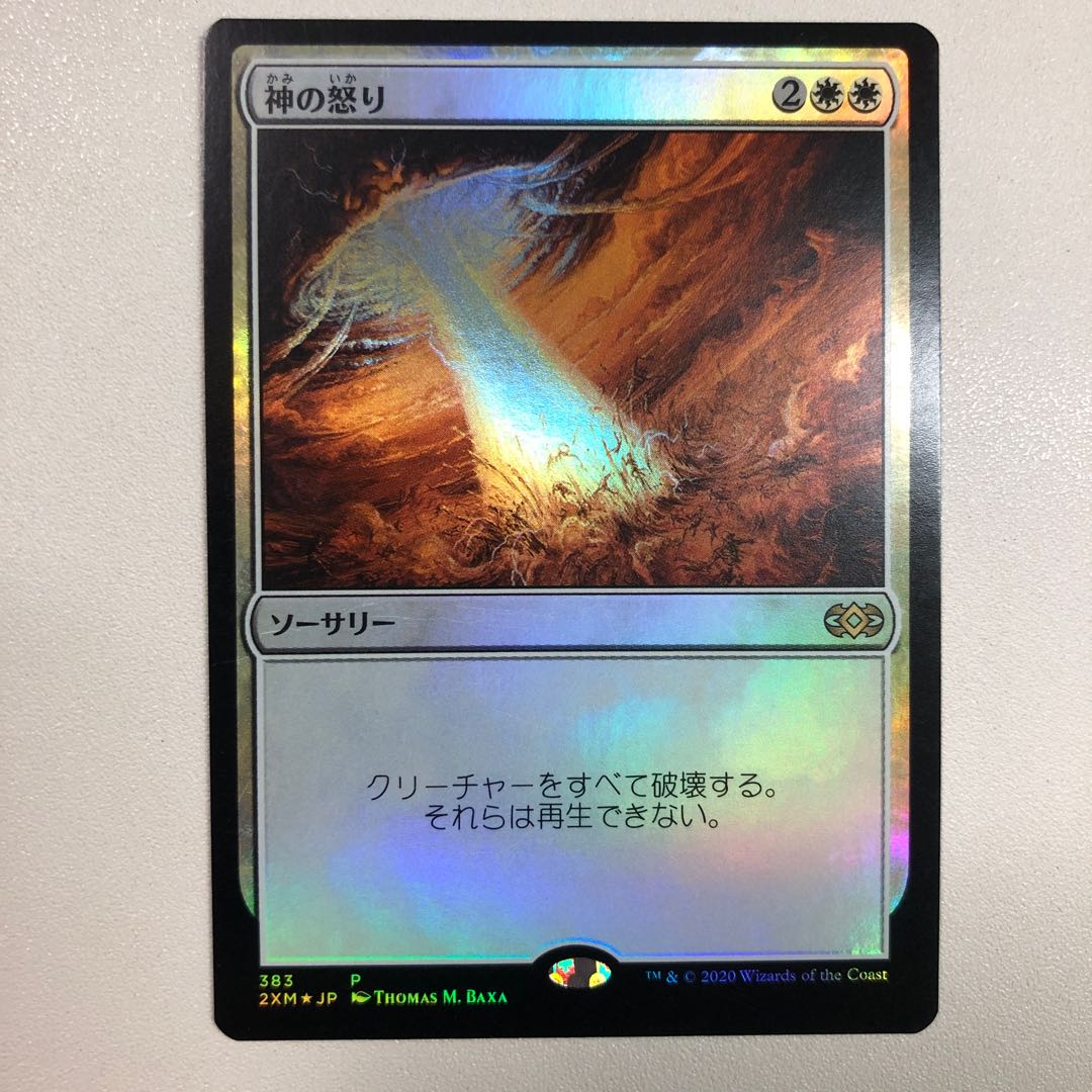 Wrath of God Promo Edition