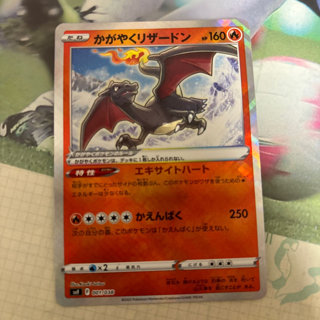 Kagayaku Charizard 001/038 1枚