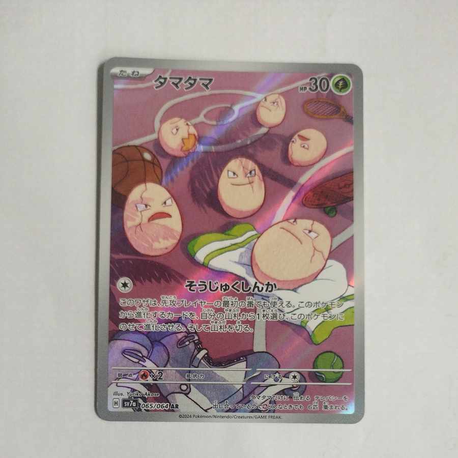 @ @ タマタマ AR 065/064 1枚