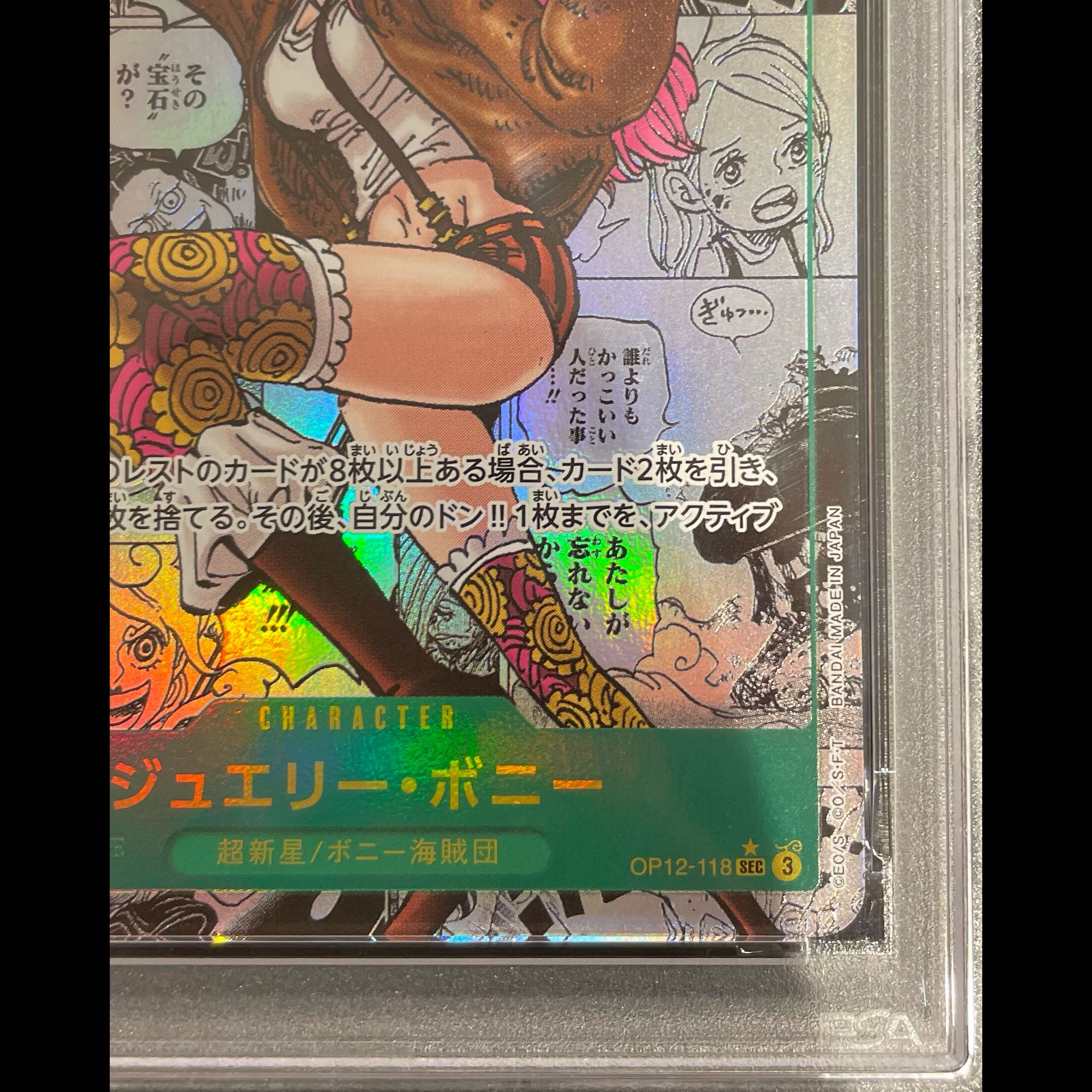 PSA10】ジュエリー・ボニー(パラレル)(スーパーパラレル)(コミック