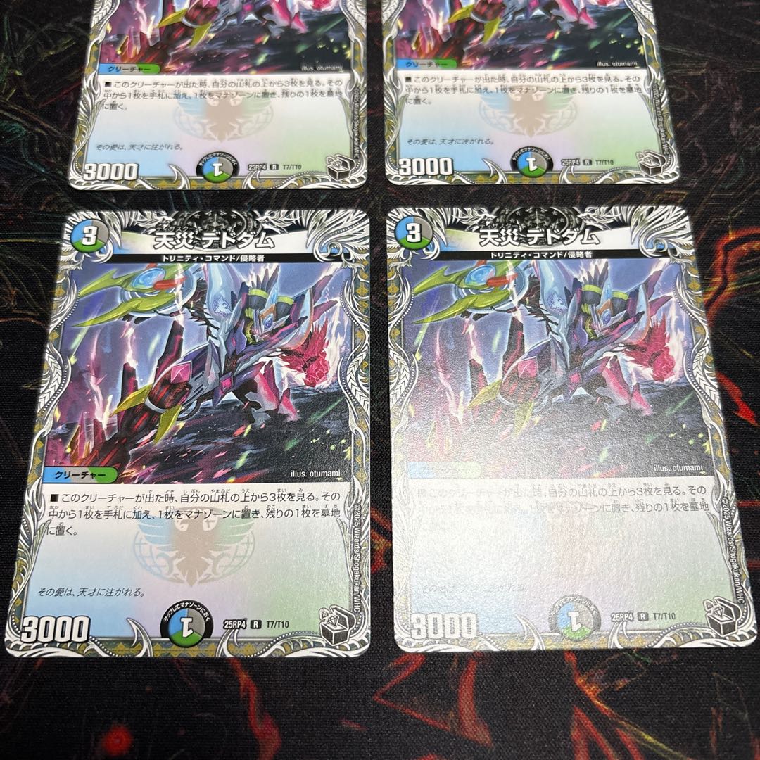 【4枚】 天災 デドダム(黒トレジャー) R T7/T10 4枚