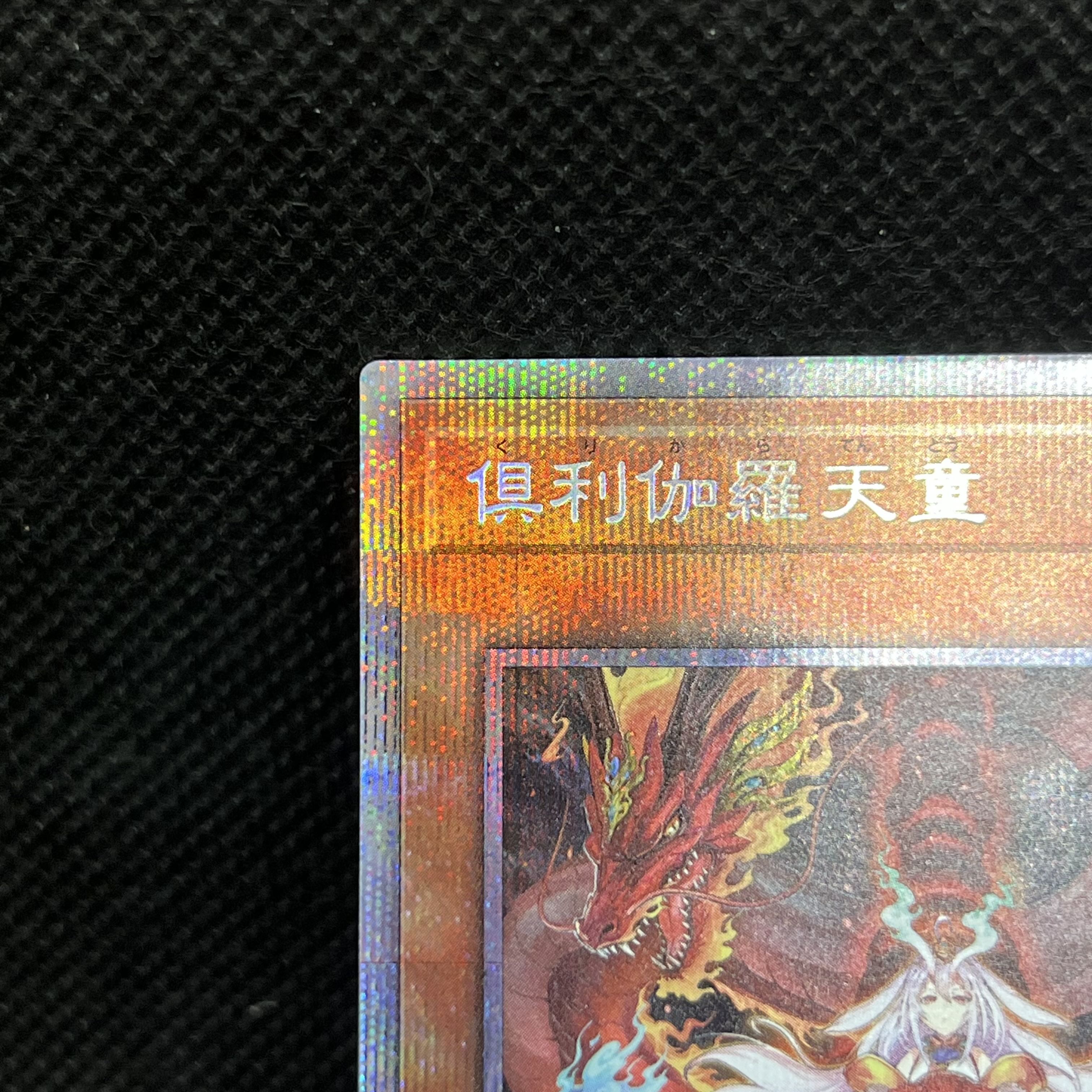 Kutsukura Tendo Prismatic Secret Rare JP031 1枚