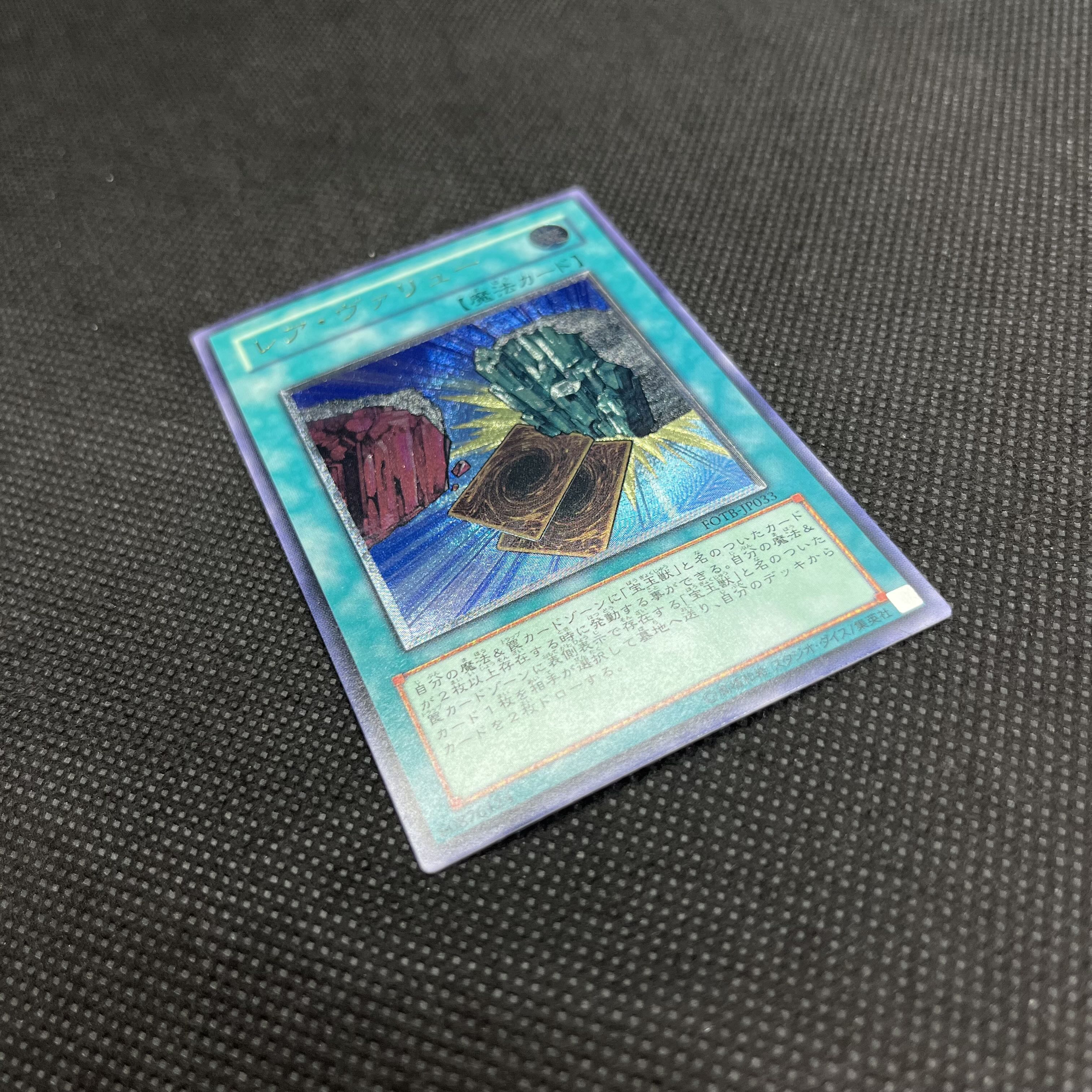 遊戯王　レア・ヴァリュー　FOTB-JP033   レリーフ 1枚