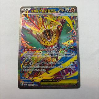 Mega Hawluchaex SAR 239/193 1枚