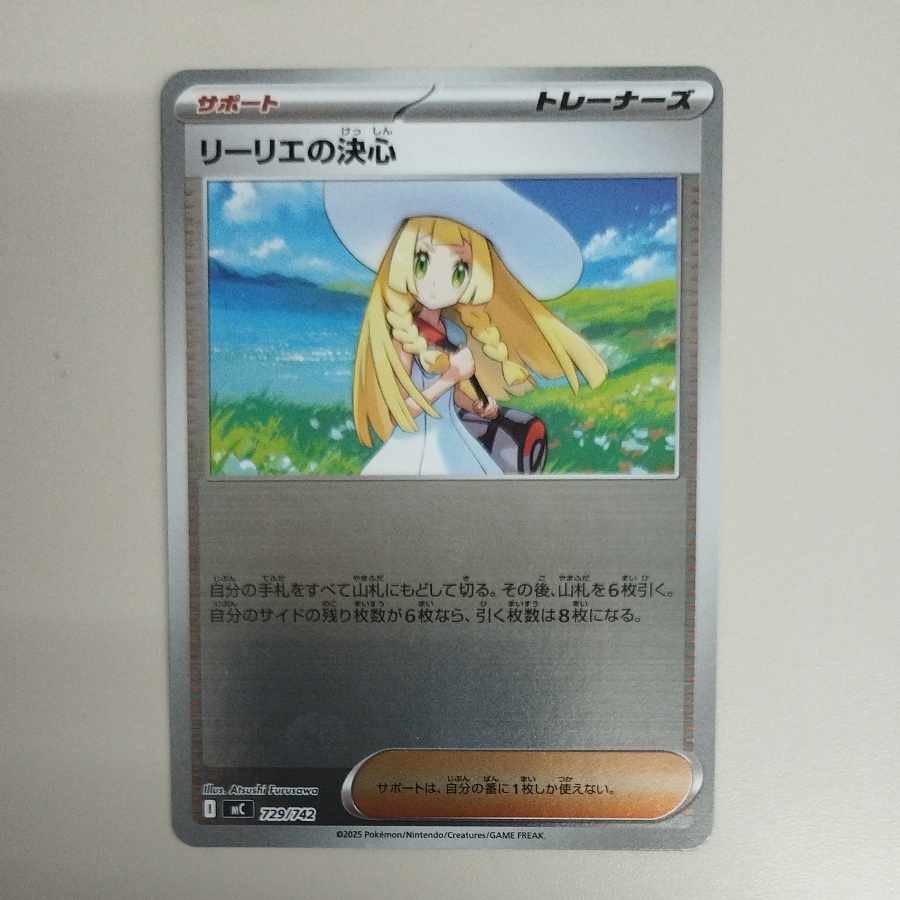 @ @ リーリエの決心(ミラー仕様) S-TD 729/742 1枚