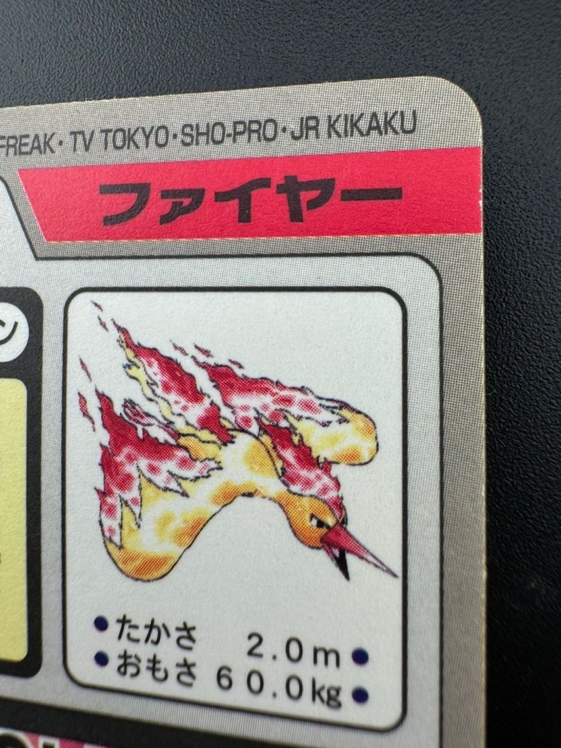 【中古品】 ファイヤー　 FILE No.146  カードダス  ポケモン