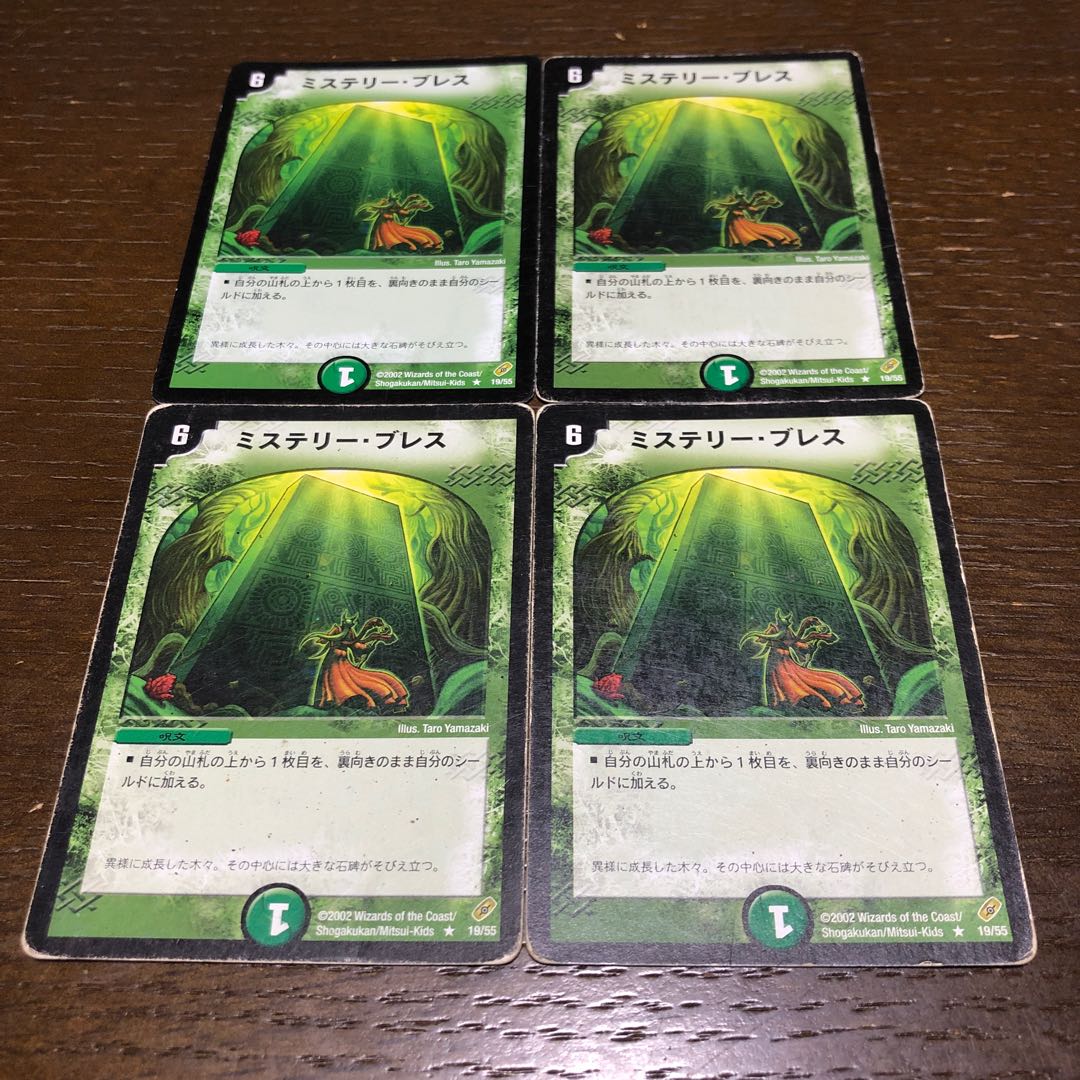 ミステリー・ブレス R 19/55 4枚