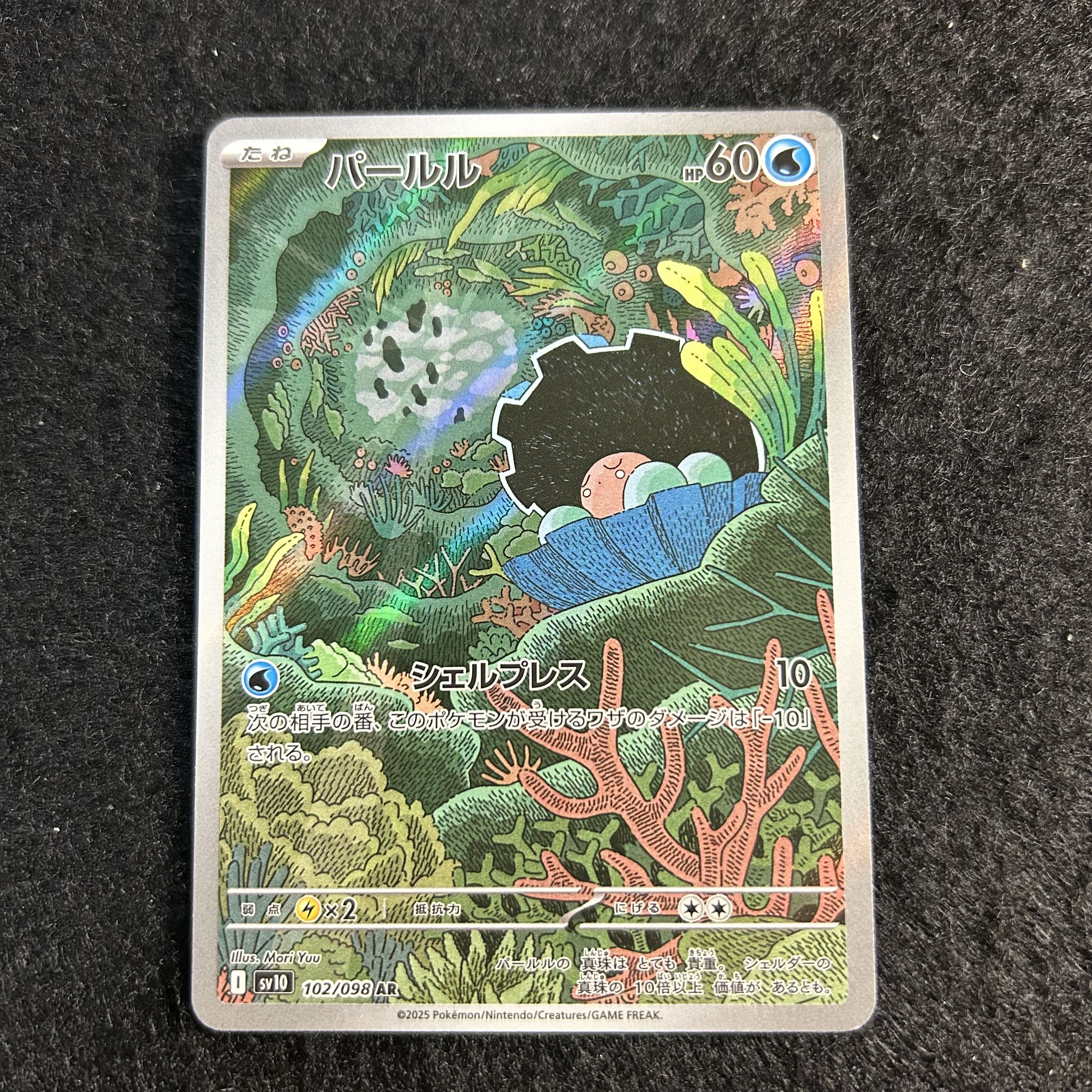 a2448 [Pokémon Card] Clamperl 102/098〈AR 1枚