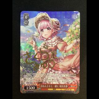 ① おねえさまと一緒に 桜田美夢(サイン入り) SP DJ/S97-065SP 1枚