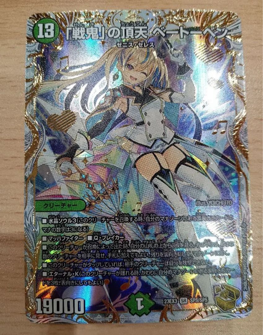 The peak of the "war demon" Beethoven 1枚