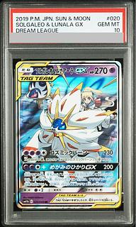 【PSA10】ソルガレオ＆ルナアーラGX RR 020/049 1枚