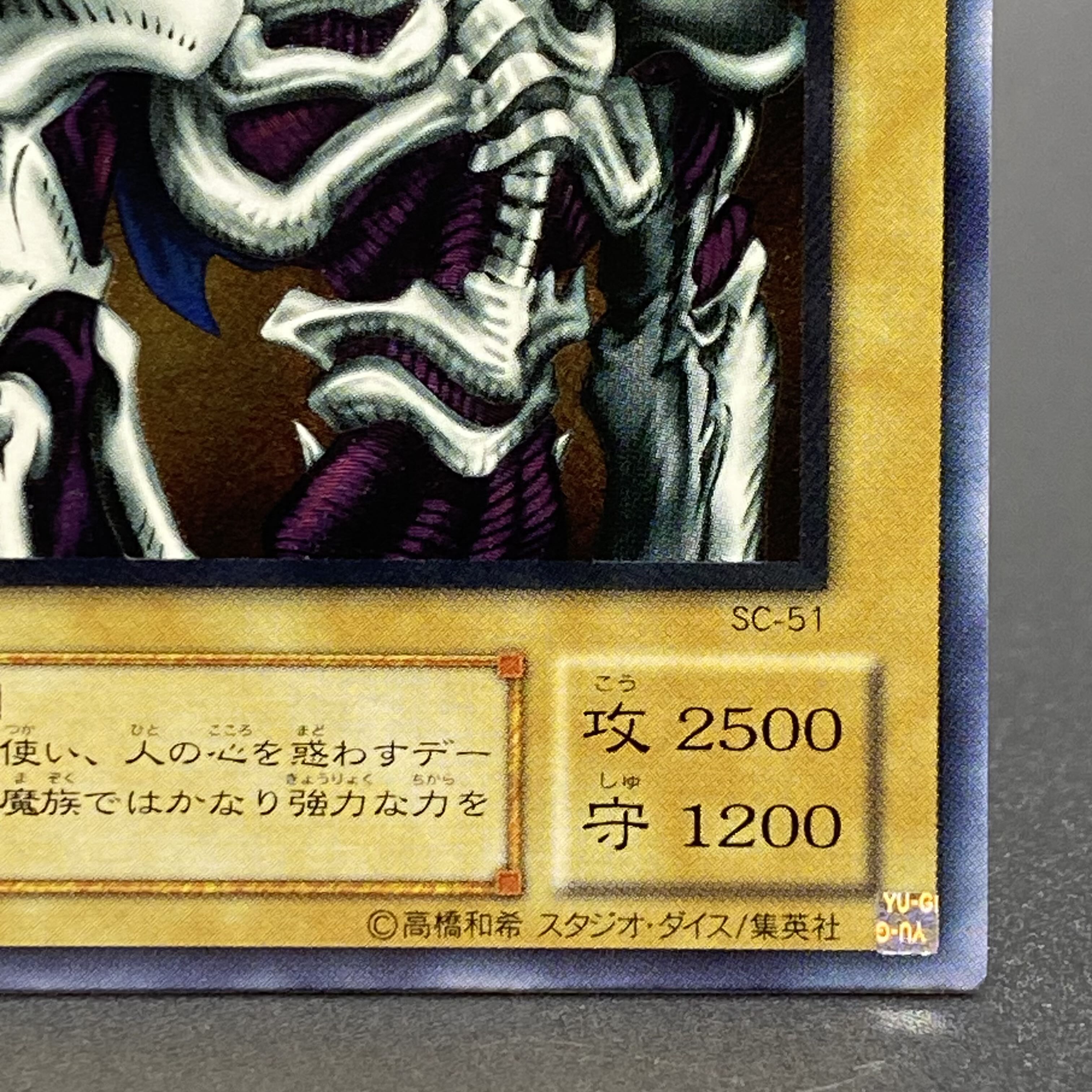 Summoned Skull [Relief] {SC-51} Ultimate Rare SC-51