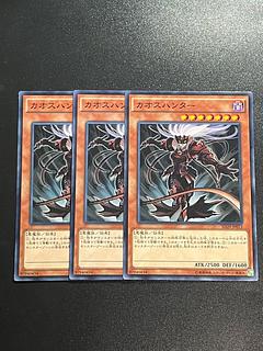 Yu-Gi-Oh Studio 3 copies Chaos Hunter Normal JP013
