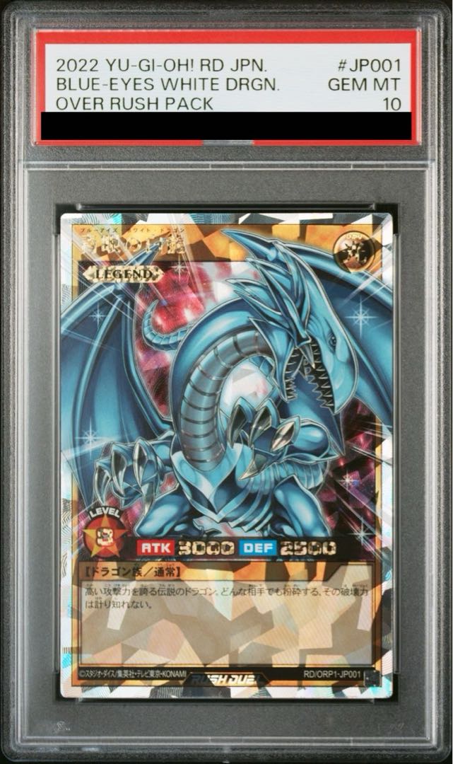 【PSA10】青眼の白龍 ホロ 最高評価 PSA10】青眼の白龍 ホロ 最高評価 - メルカリ