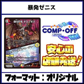 2658 Red White Black and White Outburst Zenith Comp Off Dudema Deck 1枚