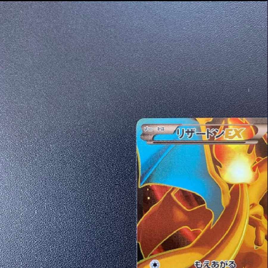 リザードンEX SR XY2 ワイルドブレイズ 081080 1ED