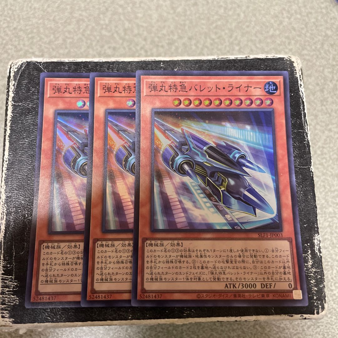 set of three Super Express Bullet Train Super Rare JP003 1枚