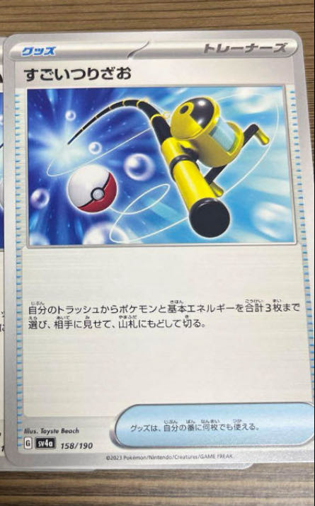 すごいつりざお 158/190