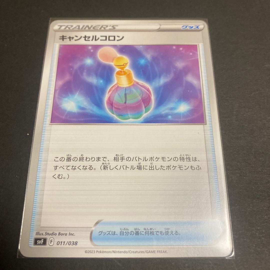 Cancel colon 011/038 1枚