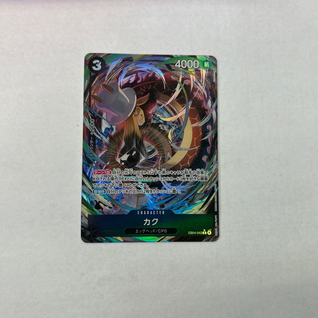 State B Kaku (parallel) P-R EB04-043 1枚