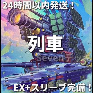 002　新規採用　遊戯王　列車　本格構築済みデッキ 1枚