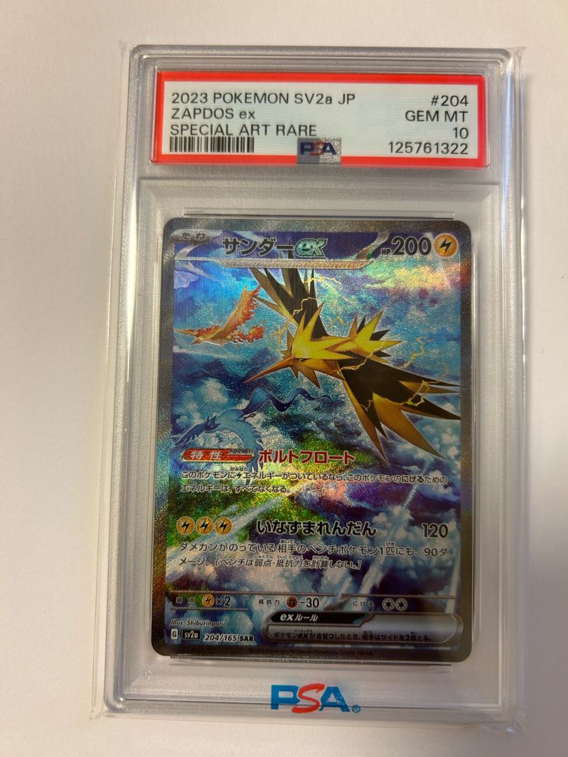 【PSA10】サンダーex SAR 204/165 1枚