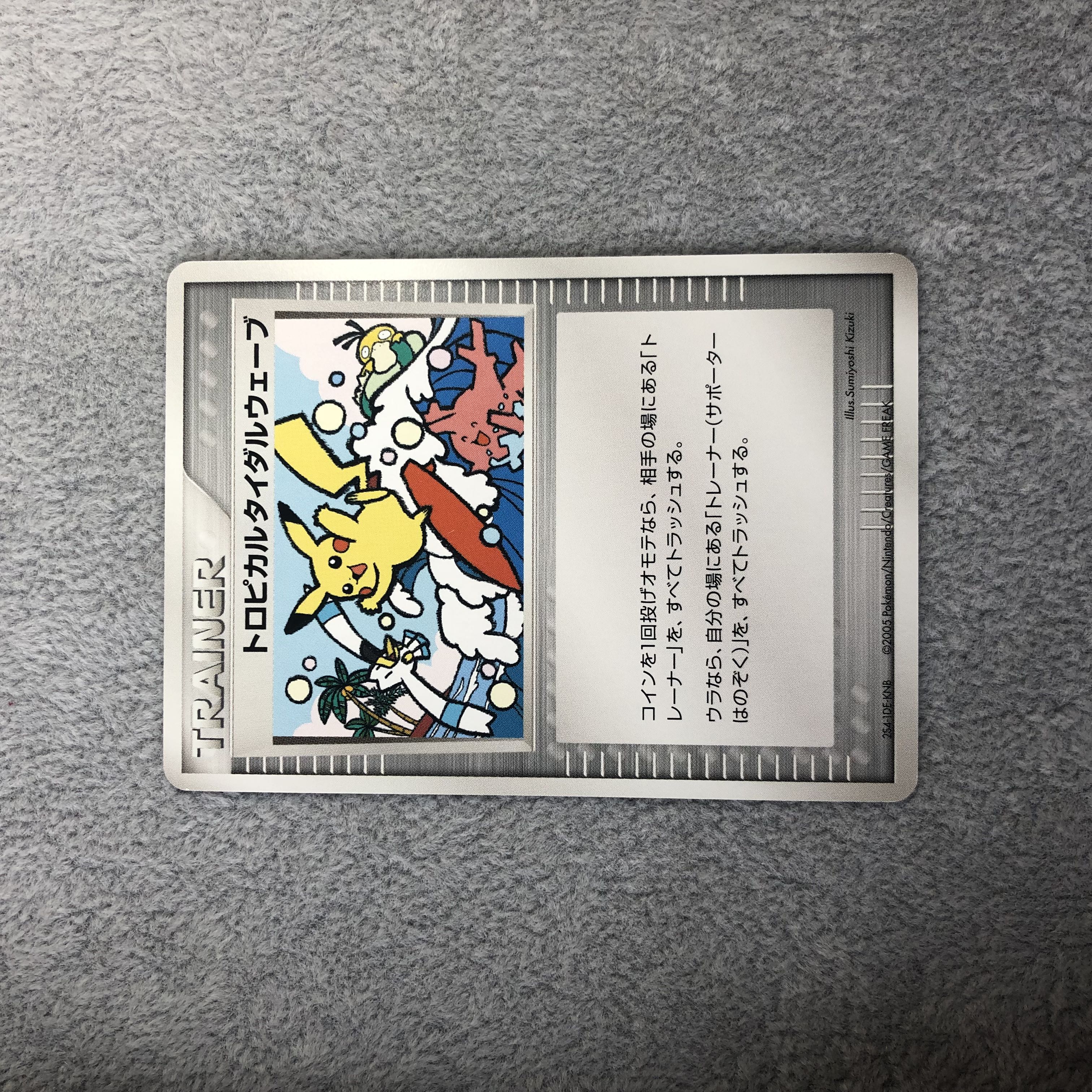 あなたにおすすめの商品 トロピカルタイダルウェーブ ポケモンワールドチャンピオン シングルカード